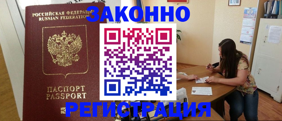 временная регистрация в Петровске
