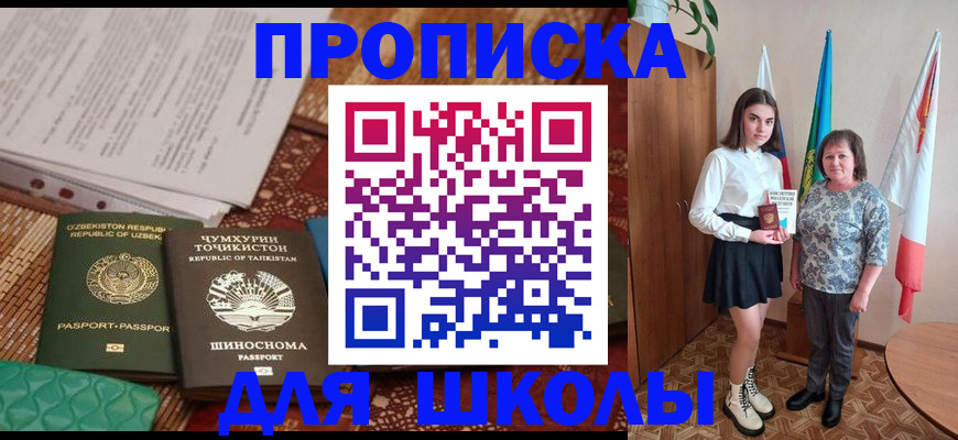 регистрация для школы в Петровске