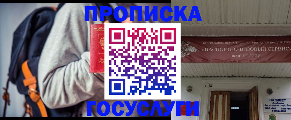 временная регистрация собственник в Петровске