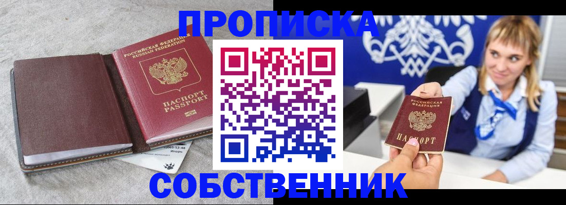 пропишу в квартире в Петровске